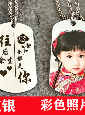 高清彩印照片军牌项链