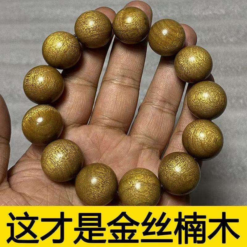 正宗四川金丝楠木手串2.0文玩手持新中式冷门小叶金丝楠108颗佛珠