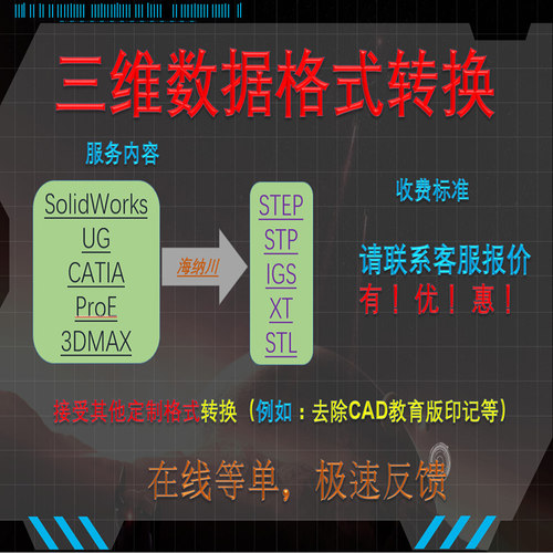 热销3D格式转换快速服务3d 格式互转效率高快速转换step igs stp