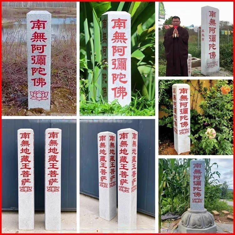石雕石材界碑南无阿弥陀佛青石功德碑大理石雕刻花岗岩石柱刻字