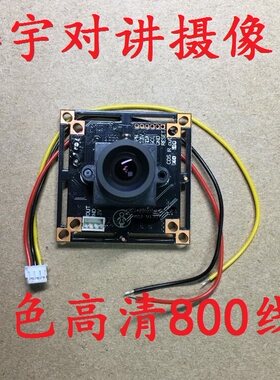 楼宇对讲摄像头彩色38可视对讲