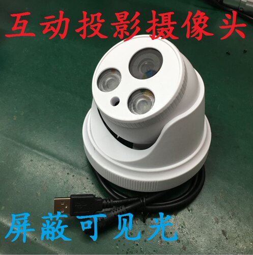 互动投影墙面砸球USB摄像头 地面互动 墙面互动  红外互动摄像头