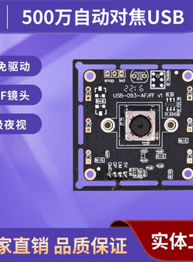 500万像素USB摄像头 自动对焦 可变焦USB摄像头5MP
