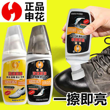 申花液体皮鞋油黑色真皮保养油棕色无色通用擦鞋神器皮具清洁护理