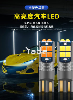汽车LED行车灯升级增亮10灯珠