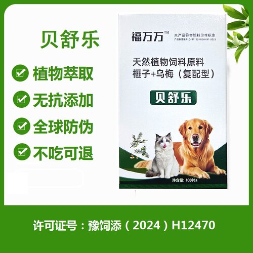 贝舒乐猫狗驱虫药体内外驱蚤蜱