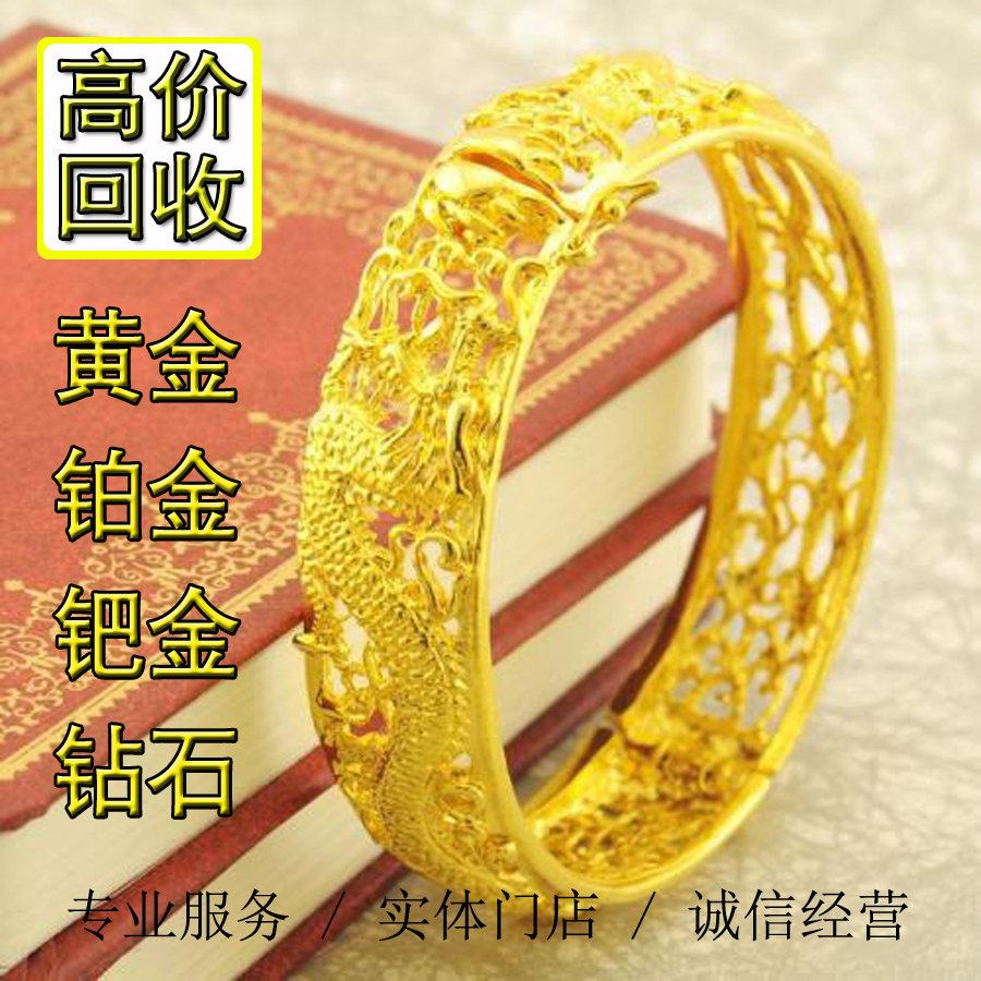 高价回收二手黄金白铂钯彩金手镯项链戒指首饰钻石名包表奢侈品