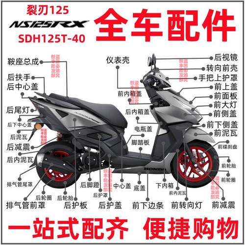 适用NS125RX裂刃外壳125T-40客厅灯转面板头罩后照镜机车配件外壳