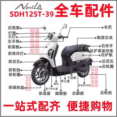 适用新大洲本田NS125LA 灯箱前面板挡泥板SDH125T-39大灯外壳塑件