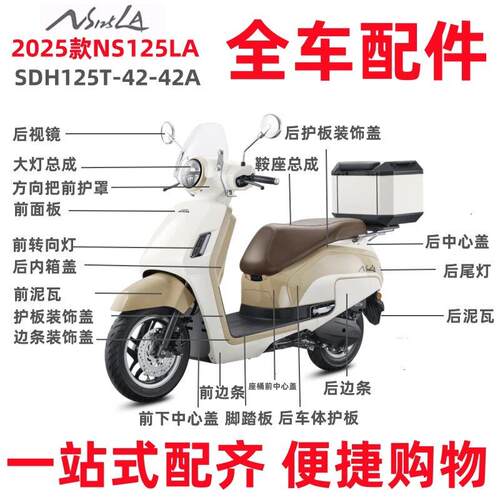 适用新大洲本田SDH125T-42外壳25款NS125LA头罩大灯面板A边条内箱