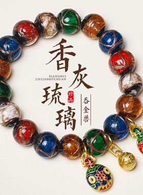 香灰琉璃复古手串手链手饰吞金兽男女同款国风国潮同款