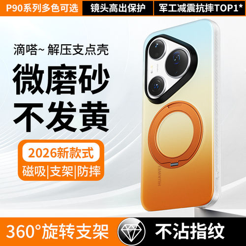 适用Pura90promax手机壳大孔支架