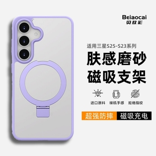 适用于三星S25手机壳Galaxys25ultra磨砂肤感磁吸支架防摔s24 保护套s26ultra半透高端s23ultra简约全包壳男
