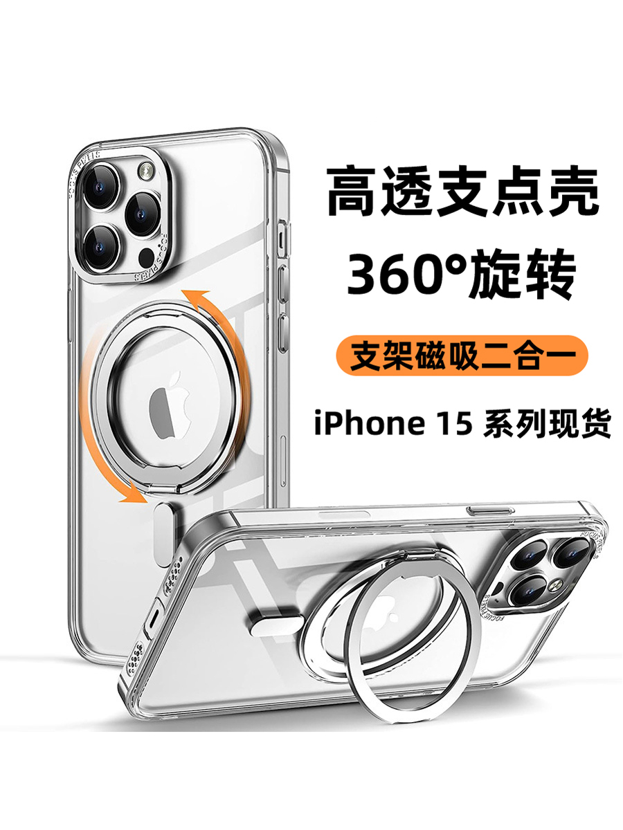 支点磁吸壳适用苹果iphone15promax十五pro手机壳15新款2023时尚网红爆款12女款11 14高级感13男士高端14prom 3C数码配件 手机保护套/壳 原图主图