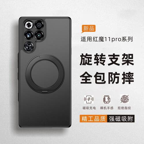 适用于红魔11pro手机壳旋转支架