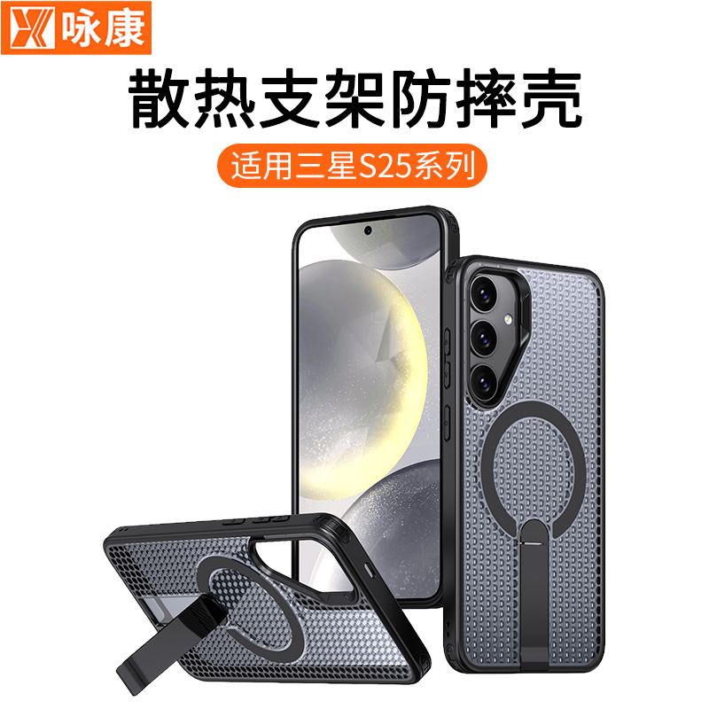 适用三星S25ultra手机壳磁吸充电支架散热新款GalaxyS25+防摔保护套S24plus蜂窝镂空个性创意简约时尚男女潮