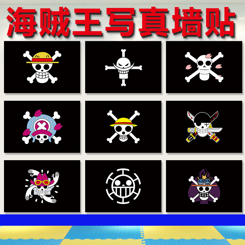 海贼王旗帜旗子海贼王墙贴挂布海盗旗海贼旗索隆罗路飞旗写真海报