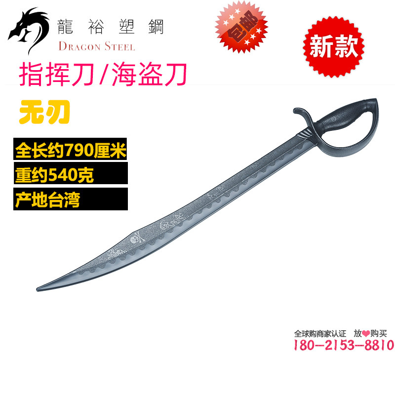 台湾龙裕波斯弯刀指挥刀海盗道具刀佩表演刀武术练习训练影视玩具