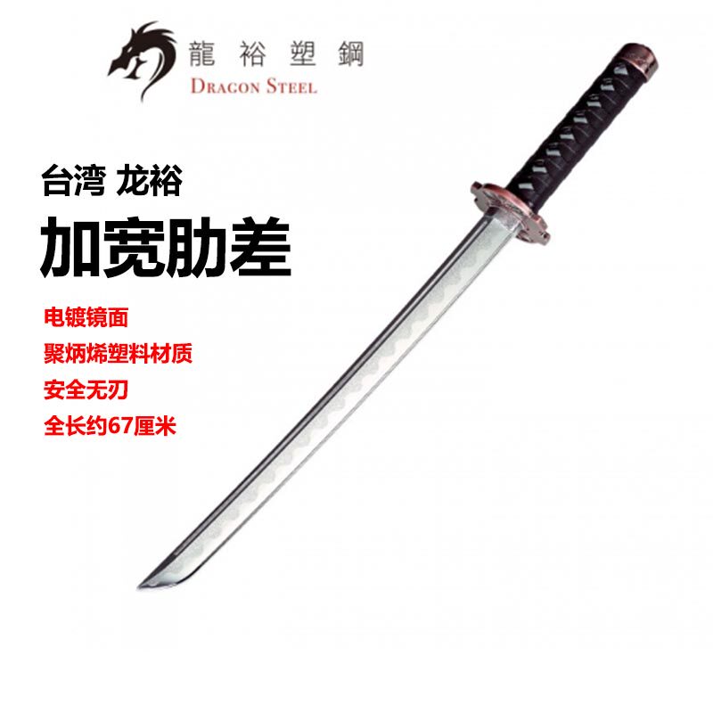 台湾龙裕剑道练习刀加宽肋差忍术忍者剑无刃道具对抗表演塑钢电镀