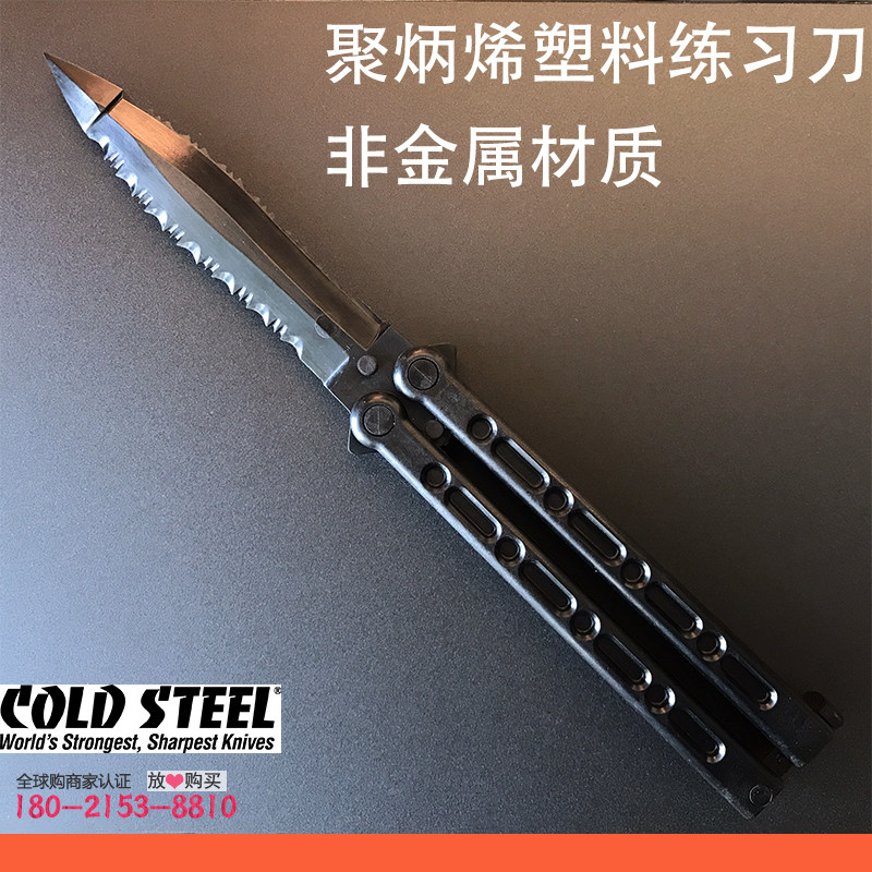美国冷钢Coldsteel练习蝴蝶刀训练刀塑钢玩具刀非金属甩