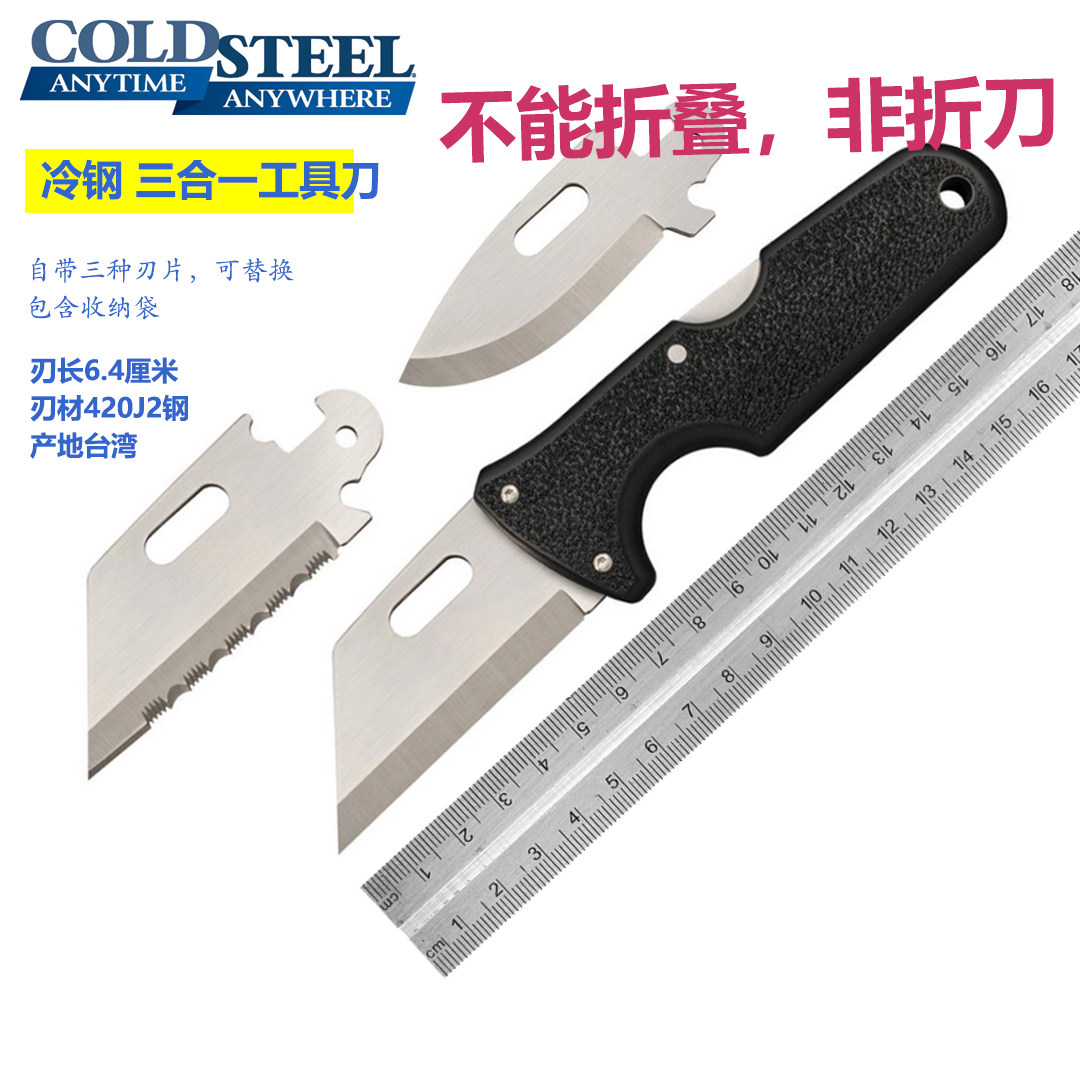 美国冷钢ColdSteel三合一美工刀裁纸刀多用途户外随身便携开箱40A