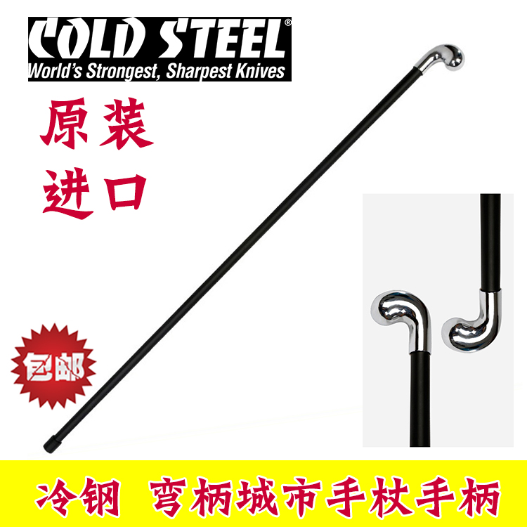 美国冷钢Cold Steel城市手杖弯柄玻璃纤维登山手杖户外拐杖91STAP