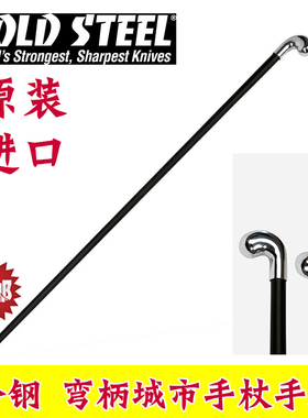 美国冷钢Cold Steel城市手杖弯柄玻璃纤维登山手杖户外拐杖91STAP