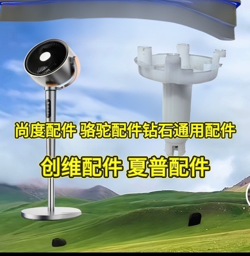 Q876小维配件尚度配件夏普配件骆驼配件钻石配件小创品牌通用配件