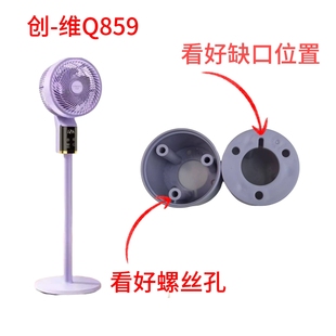 Q859风扇配件尚度循环扇配件接头下浦循环扇占十落拖闯为风扇通用