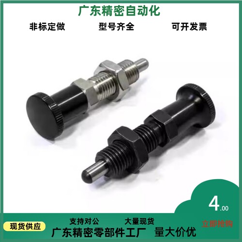 ZAE01-M10 ZAE06 ZAE11怡合达分度销 细牙 紧凑型 复位型/自锁型