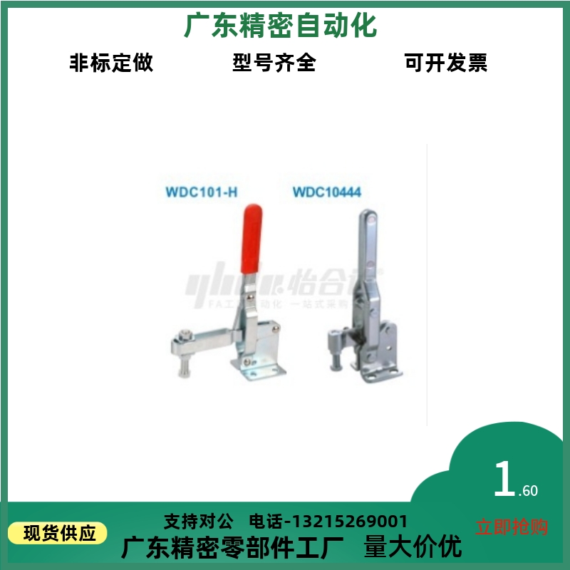 WDC10247 11002-B 101-J 102-A快速DI夹钳E肘夹D/DL/EI/B/H