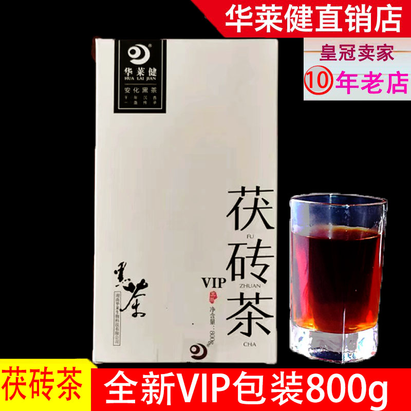 湖南华莱健安化黑茶VIP茯砖茶800克旗舰店野生茶正宗一级发酵熟茶