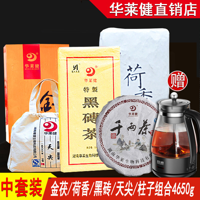 湖南华莱安化黑茶优质正宗金茯天尖黑砖荷香千两饼五种配套装全茶