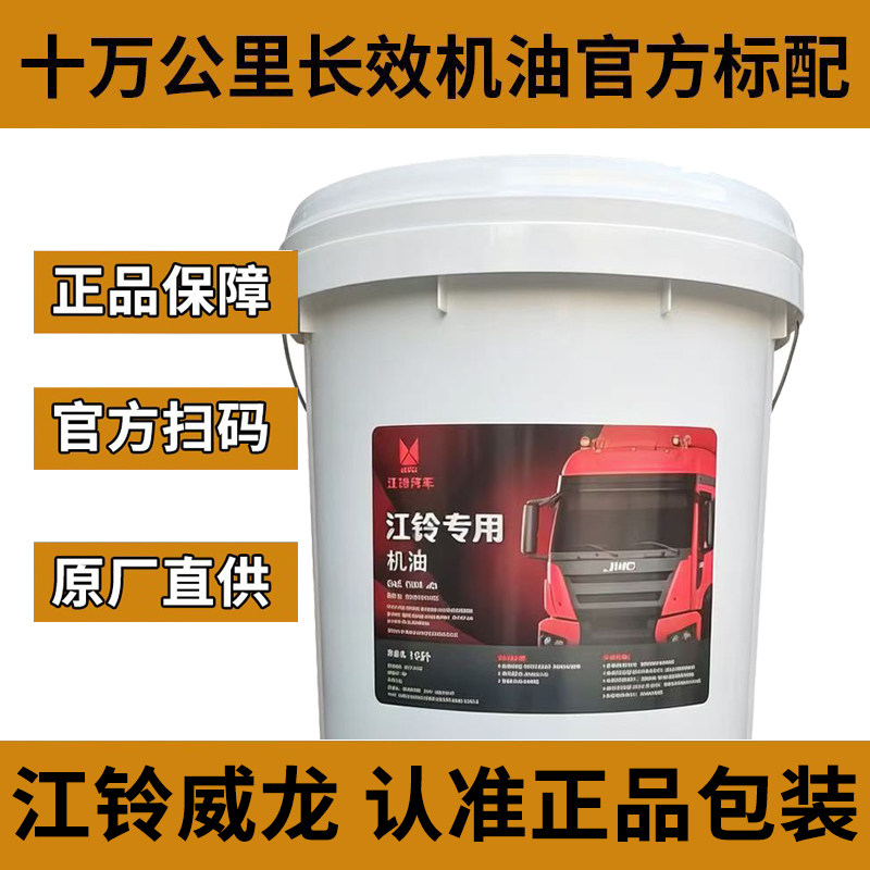 适配江铃重汽威龙HV5重卡牵引货挂车原厂扫码十万公里机油滤清器