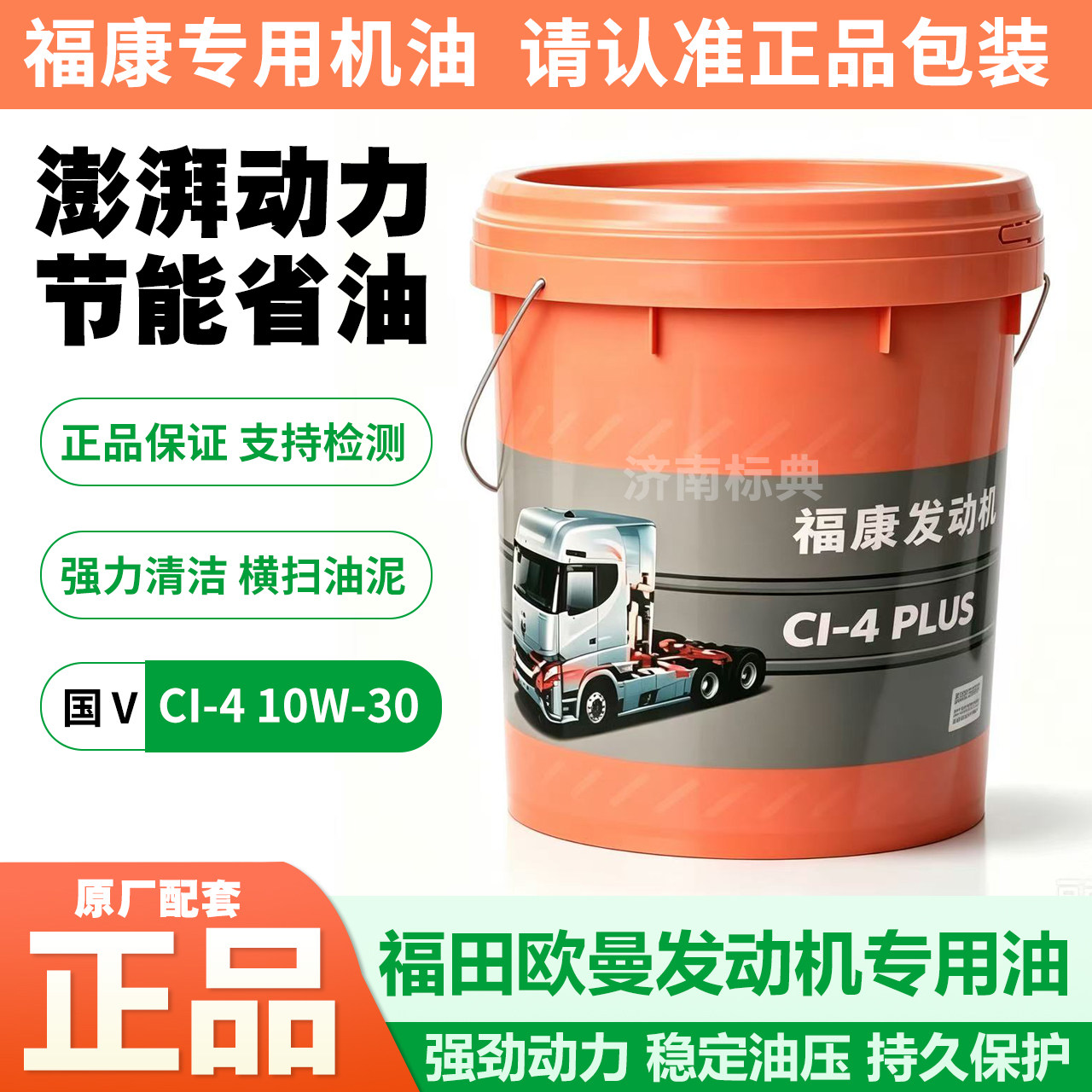 欧曼福田戴姆勒纯原厂通用机油