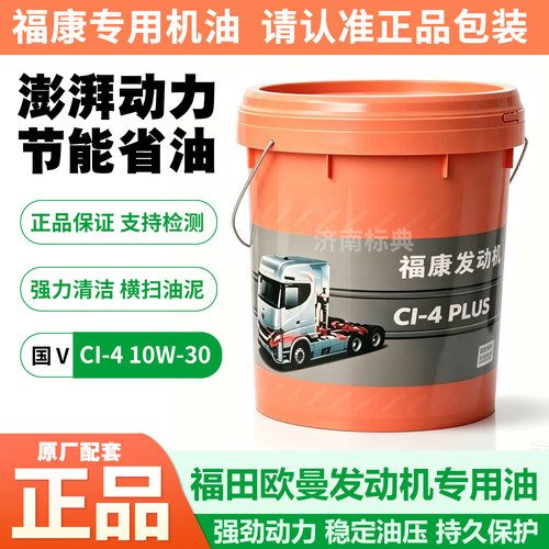 欧曼福田戴姆勒纯原厂通用机油