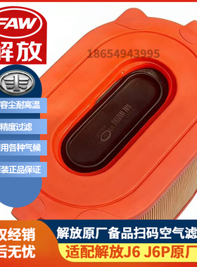 一备适配解放J6P3.0领航560马力空气滤芯国六空滤1109060-70N-C00