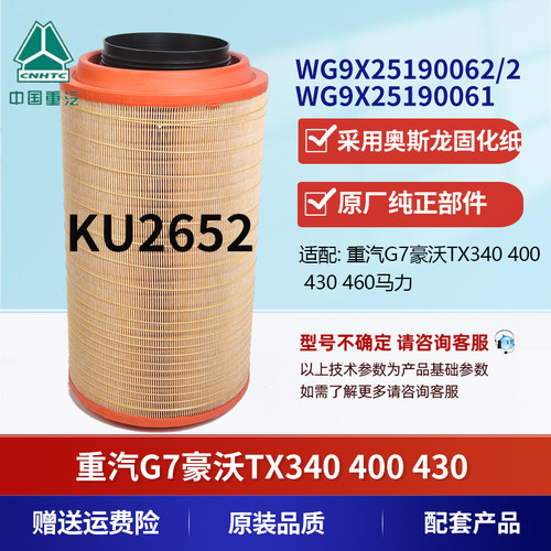 K2652PU适配中国重汽新款豪沃TH7.C7H汕德卡G7.TX340…空气滤芯器