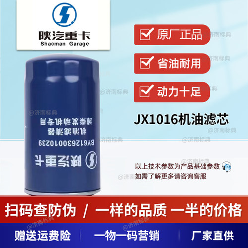 JX1016机油滤芯1000428205A潍柴陕汽原厂机油滤清器612630010239