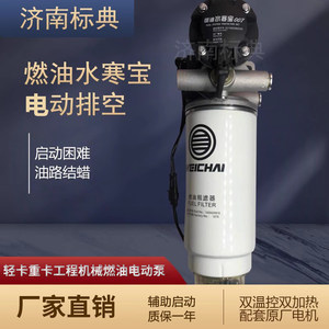 12v24电动泵滤芯加热PL420油寒宝