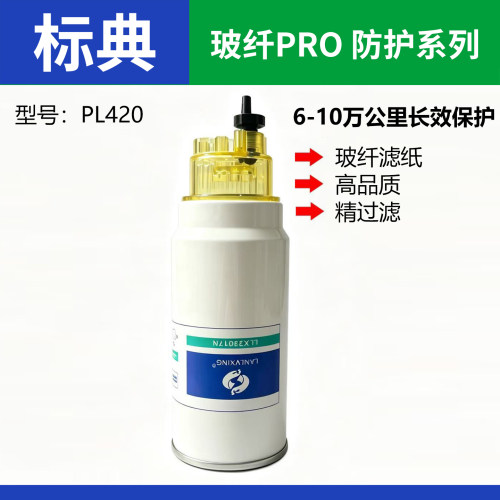 PL420油水分离器SF90P 60033346 612630080088燃油滤清器柴油滤芯