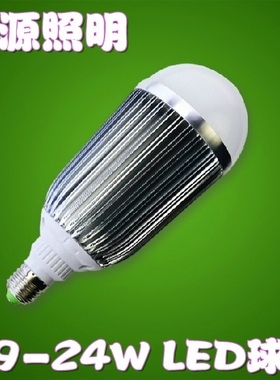 超高亮led节能灯泡 9W/12W/15W/18W/21W/24WLED球泡灯E27螺口220V