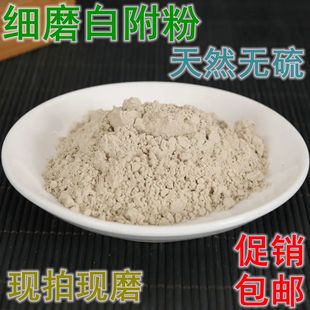 白附粉中药材正品包邮超细粉现磨白附粉 附白顺子粉粉