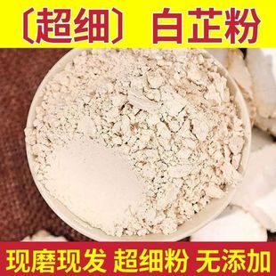 白芷粉 中药材500g包邮食用超细粉白止粉调料 店有茯苓滑石粉