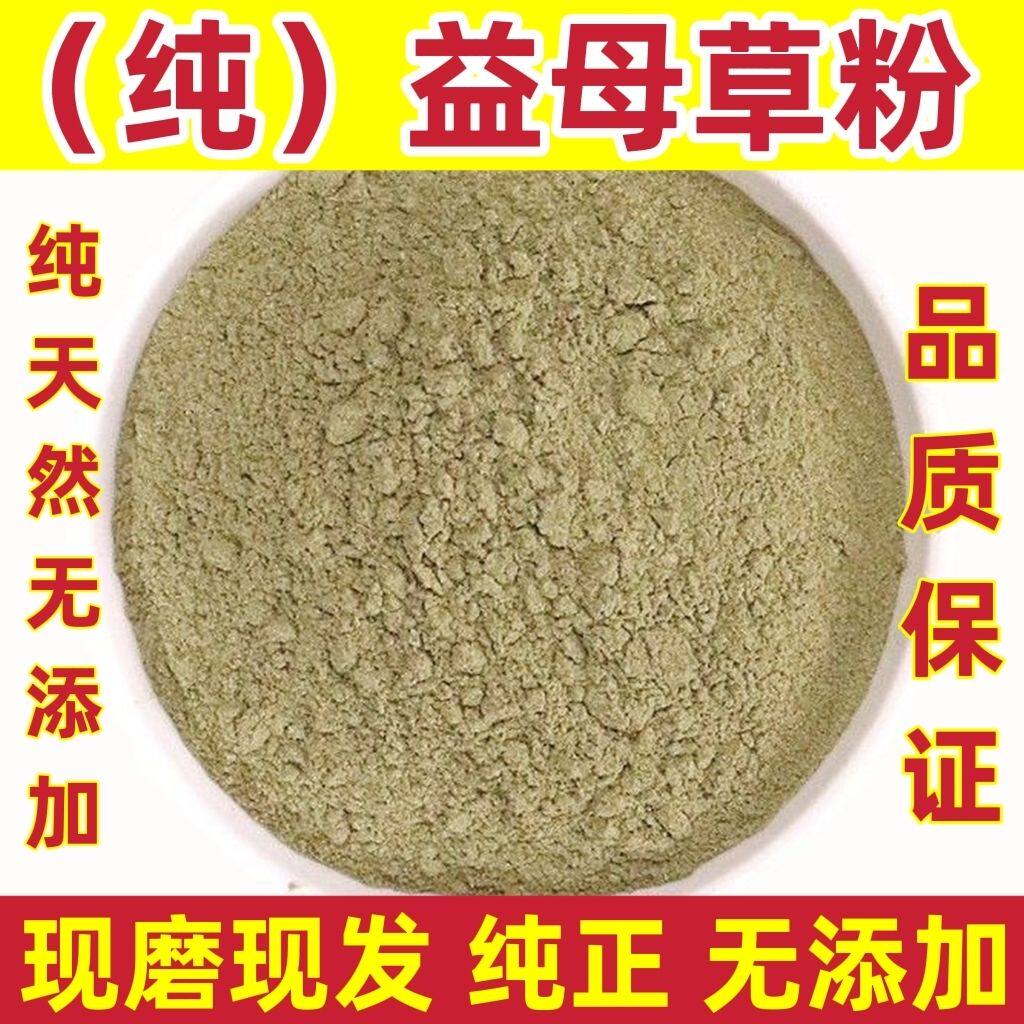 正宗益母草粉中药材益母草现磨粉超细无添加益母草粉包邮