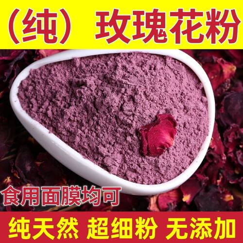 玫瑰花粉 纯天然玫瑰花可食用可重瓣玫瑰花粉超细玫瑰花粉
