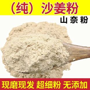 沙姜粉正宗山奈粉沙姜粉现磨山奈粉沙姜粉调味料卤料100g250g500g