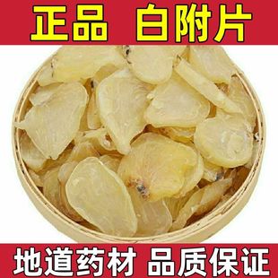 炙白附片中药材500g白附片香符片白香附去皮蒸熟附片炮附片制附片