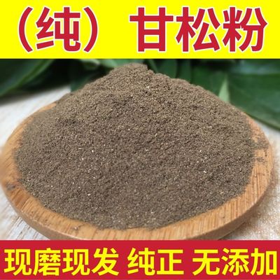 中药材甘松正宗香料 甘松粉 干松粉甘松 甘菘粉 香松粉细粉甘松粉