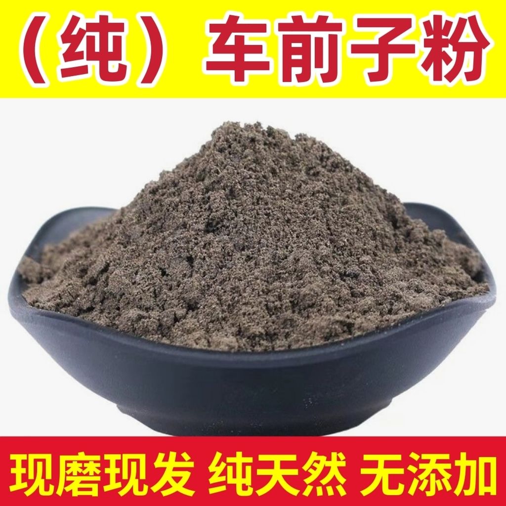 新货纯车前子粉正宗江西车前子粉现磨粉500/5g包邮无添加送量勺